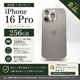 美品 iPhone16 Pro 256GB SIMフリー バッテリー100%