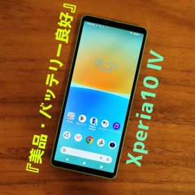 『美品・バッテリー良好』SONY Xperia10 Ⅳ 128GB『シムフリー』
