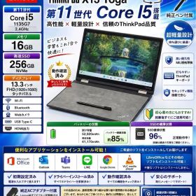タッチThinkPad X13 Yoga gen 2 i5 11世代 ,ペン付き