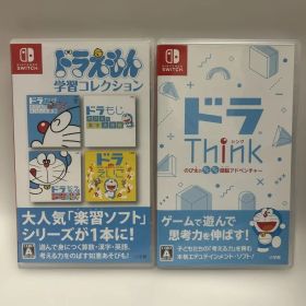 ドラえもん学習コレクション ドラThink SWITCH 2本セット