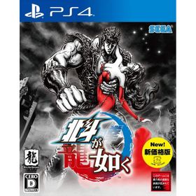 PS4 北斗が如く 新価格版 PLJM-16460