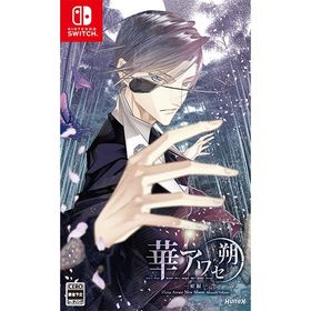 [メール便OK]【新品】【NS】華アワセ 朔 ‐蛟編‐[在庫品]