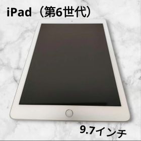 美品】iPad（第6世代）9.7インチ 32GB