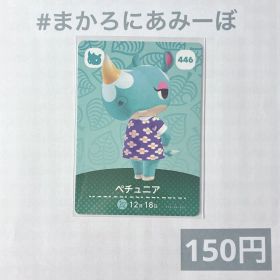 ♥︎《150円》新品amiiboカード 第5弾 446 ペチュニア