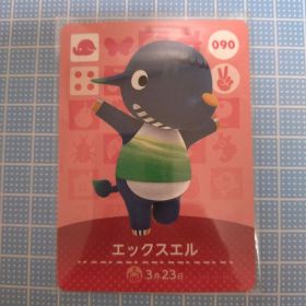 あつ森 amiiboカード エックスエル