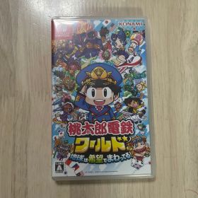 桃太郎電鉄ワールド 地球は希望でまわってる！ Switch