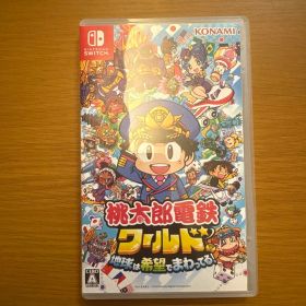 桃太郎電鉄ワールド 地球は希望でまわってる Nintendo Switch