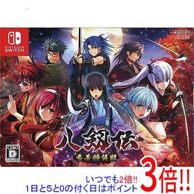 【中古】八剱伝 豪華特装版 Nintendo Switch