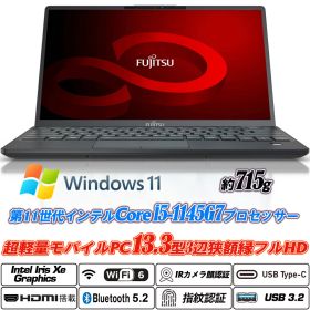 中古ノートパソコン IRカメラ顔認証+指紋認証 Wi-Fi6(802.11ax)+Bluetooth5.2 富士通 LIFEBOOK U9311 極薄超軽量約715g 13.3型狭額縁フルHD 第11世代Core i5-1145G7 NVMeSSD128GB メモリ4GB Type-C HDMI Intel Iris Xe Graphics Office Windows11 送料無料