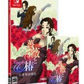 【中古】ニンテンドースイッチソフト 薔薇と椿 -お豪華絢爛版-