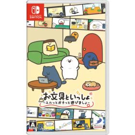 お文具といっしょ ユルっとポチっと遊びましょ 【Switch】 HAC-P-BPU9A