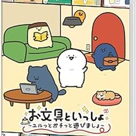 【中古】お文具といっしょ ユルっとポチっと遊びましょ -Switch