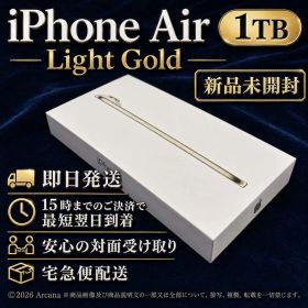 【新品未開封・大容量】iPhone Air 1TB✴︎ライトゴールド✴︎最短翌日到着