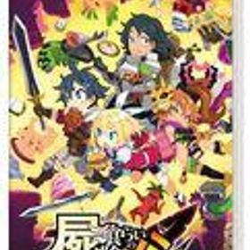 【中古】ニンテンドースイッチソフト 屍喰らいの冒険メシ