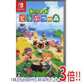 【1日と5.0のつく日、18日はポイント3倍！】【中古】あつまれ どうぶつの森 Nintendo Switch