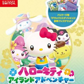 【新品】【NS】ハローキティ アイランドアドベンチャー ギフトボックスエディション[在庫品]