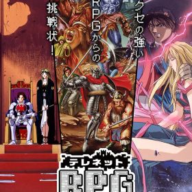 テレネット RPG コレクション[Nintendo Switch] [通常版] / ゲーム