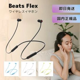 Beats Flex ワイヤレスイヤホン イヤフォン イヤホン 左右一体型 bluetooth ワイヤレス apple アップル android iphone アイフォン usb 首掛け ランニング 通話 コスパ マイク 落下防止 type-c タイプc スポーツ 運動