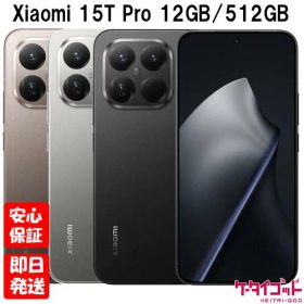 【土日、祝日発送】新品未開封品【Nランク】国内版SIMフリー Xiaomi 15T Pro 12GB RAM 512GB ROM ブラック グレー モカゴールド 本体 送料無料 シャオミ
