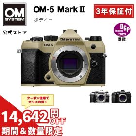 【5000円キャッシュバック対象★8/16まで特別価格★】 OM-5 Mark II ボディ ミラーレスデジタル一眼カメラ IP53 ミラーレス 一眼 カメラ 小型 軽量 防塵 防滴 防水 手ぶれ サンドベージュ シルバー ブラック OM SYSTEM オーエムシステム 【3年保証】