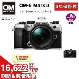 【10000円キャッシュバック対象★8/16まで特別価格★】OM-5 Mark II 14-150mm レンズキット ミラーレスデジタル一眼カメラ IP53 ミラーレス 一眼 カメラ 小型 軽量 防塵 防滴 防水 手ぶれ シルバー ブラック OM SYSTEM オーエムシステム 【3年保証】