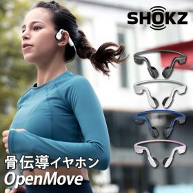 SHOKZ OpenMove ショックス オープンムーブ 骨伝導イヤホン ｜骨伝導ワイヤレスヘッドホン イヤホン AFT-EP-000022/AFT-EP-000023/AFT-EP-000024/AFT-EP-000025 耳をふさがない 骨伝導生活【送料無料】【ポイント10倍】【p0902】【海外×】【NY】
