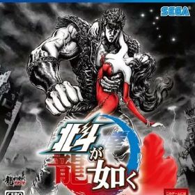 北斗が如く [通常版] PS4 ゲームソフト SONY プレイステーション4 【中古】