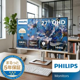 モニター 液晶モニター パソコンモニター ゲーミングモニター PCモニター 液晶ディスプレイ 27インチ ディスプレイ フィリップス 27型 2560×1440 USB-C DisplayPort HDMI 昇降スタンド 給電(PD)65W ホワイト スピーカー:なし 5年間フル保証 27E2G5600W/11