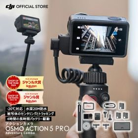 アクションカメラ ウェアラブルカメラ Osmo Action 5 Pro Action5 アドベンチャーコンボ 4K 1/1.3インチセンサー付 12時間の長時間駆動バッテリー(3個) 強力手ブレ補正 デュアルOLEDタッチ画面 防水 旅行 vlog カメラ 動画撮影 スローモーション