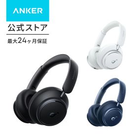 Anker Soundcore Space Q45（Bluetooth 5.3 ワイヤレス ヘッドホン）【最大65時間音楽再生 / ウルトラノイズキャンセリング2.0 / LDAC / ハイレゾ対応 (ワイヤレス/有線) / マルチポイント対応 / 外音取り込み / マイク内蔵】