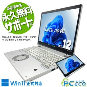 レッツノート 中古 CF-QV8T11VS Office付き タッチ操作可能 タブレット 営業 対面業務 持ち運び 無線マウス 訳あり Windows11 Pro Panasonic Let's note Core i5 8GB 12インチ 中古 パソコン ノートパソコン