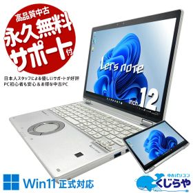 レッツノート 中古 CF-QV8T11VS Office付き タッチ操作可能 タブレット 営業 対面業務 持ち運び 無線マウス 訳あり Windows11 Pro Panasonic Let's note Core i5 8GB 12インチ 中古 パソコン ノートパソコン