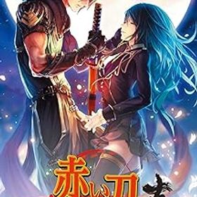 【中古】赤い刀 真 -Switch