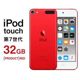 【全商品P20倍 8/4 20:00-8/11 01:59 要エントリー】Apple iPod touch 第7世代 32GB PRODUCT RED MVHX2J/A 新品未開封 アップル アイポッドタッチ