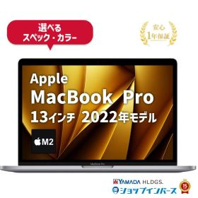 中古 Apple MacBook Pro 13インチ 2022 M2 メモリ8GB 〜 24GB SSD256GB 〜 2TB シルバー スペースグレイ Retinaディスプレイ WQXGA 1年保証 レビュー特典：延長保証 パソコン ノートパソコン アップル 中古パソコン 中古ノートパソコン PC