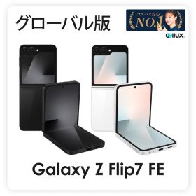 Samsung Galaxy Z Flip7 FE 《グローバル版》【 新品 送料無料 SIMフリースマホ 】