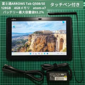 ARROWS Tab Q508/SE Atom-x7 128GB ペン付き