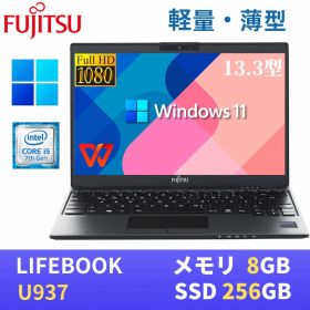 【エントリーでポイントP10倍！】【極軽極薄】富士通 LIFEBOOK U937 13.3型FHD(1920x1080)液晶 最新Windows11 Pro搭載 Core i5-7300U 8GB SSD256GB Webカメラ 無線LAN Bluetooth WPS Office付き