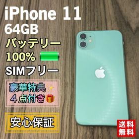 iPhone 11 64GB グリーン 中古 18,678円 | ネット最安値の価格比較