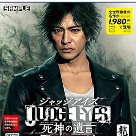 【中古】JUDGE EYES:死神の遺言 Remastered - PS5