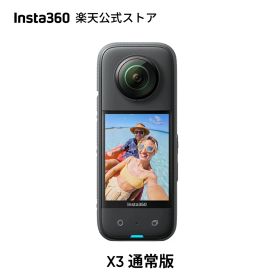 Insta360 X3 通常版 - 360度カメラ アクションカメラ 1/2インチ48MPセンサー IPX8防水 5.7K360度動画 72MP360度写真 手ブレ補正 アクティブHDR 4K一人称視点 60fps自撮り 水平維持 AI編集 高速転送 音声制御 【ランキング受賞中】