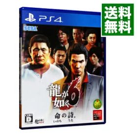 【中古】PS4 龍が如く6 命の詩。