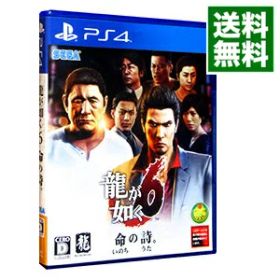 【中古】PS4 龍が如く6 命の詩。 新価格版