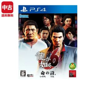 【中古】 PS4 龍が如く6 命の詩。ソフト プレステ4 プレイステーション4 PlayStation4 4974365823306