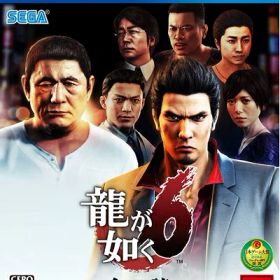 【中古】（新古品・未使用品） 龍が如く6 命の詩。 - PS4