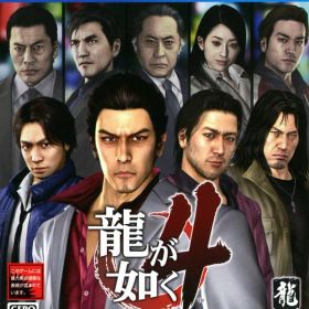 【中古】龍が如く4 伝説を継ぐものソフト:プレイステーション4ソフト／アクション・ゲーム