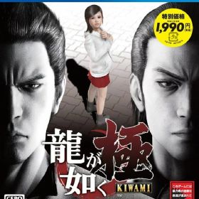 【新品】PS4 龍が如く 極〔新価格版〕【メール便】