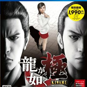 【中古】龍が如く 極（新価格版）/PS4/PLJM16054/D 17才以上対象