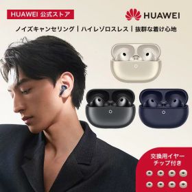 【10％OFF】 HUAWEI FreeBuds Pro 5 ワイヤレスイヤホン ビジネス・オフィス向けデュアルドライバーノイズキャンセリング 超没入型サウンドを備えた安定の装着感 安定した通話 スポーツ IP57防水 約38時間のロングバッテリー iOS Android