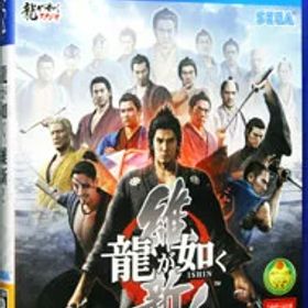 【中古】PS4 龍が如く 維新！